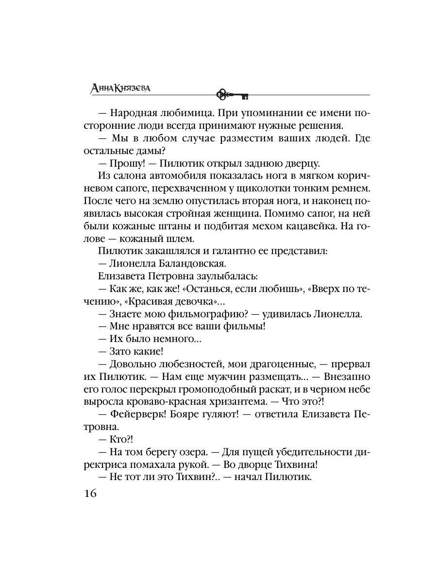 Книга Эксмо Девушка из тихого омута - фото 12
