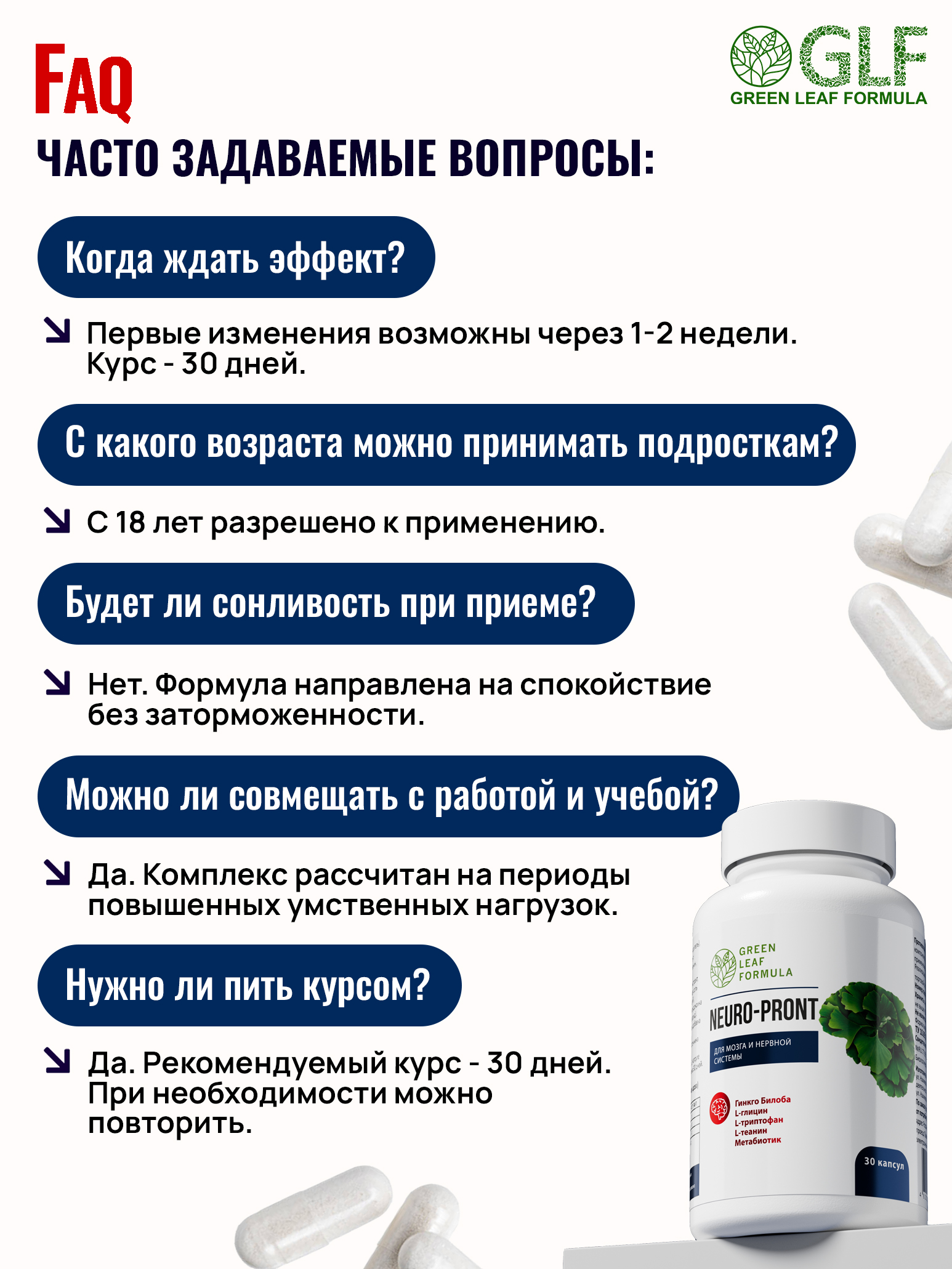 Витамины для мозга Green Leaf Formula для нервной системы триптофан глицин для памяти внимания от стресса и депрессии - фото 14