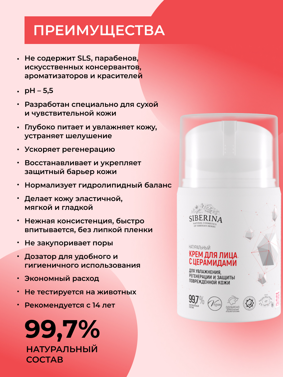 Крем Siberina 50 мл - фото 3