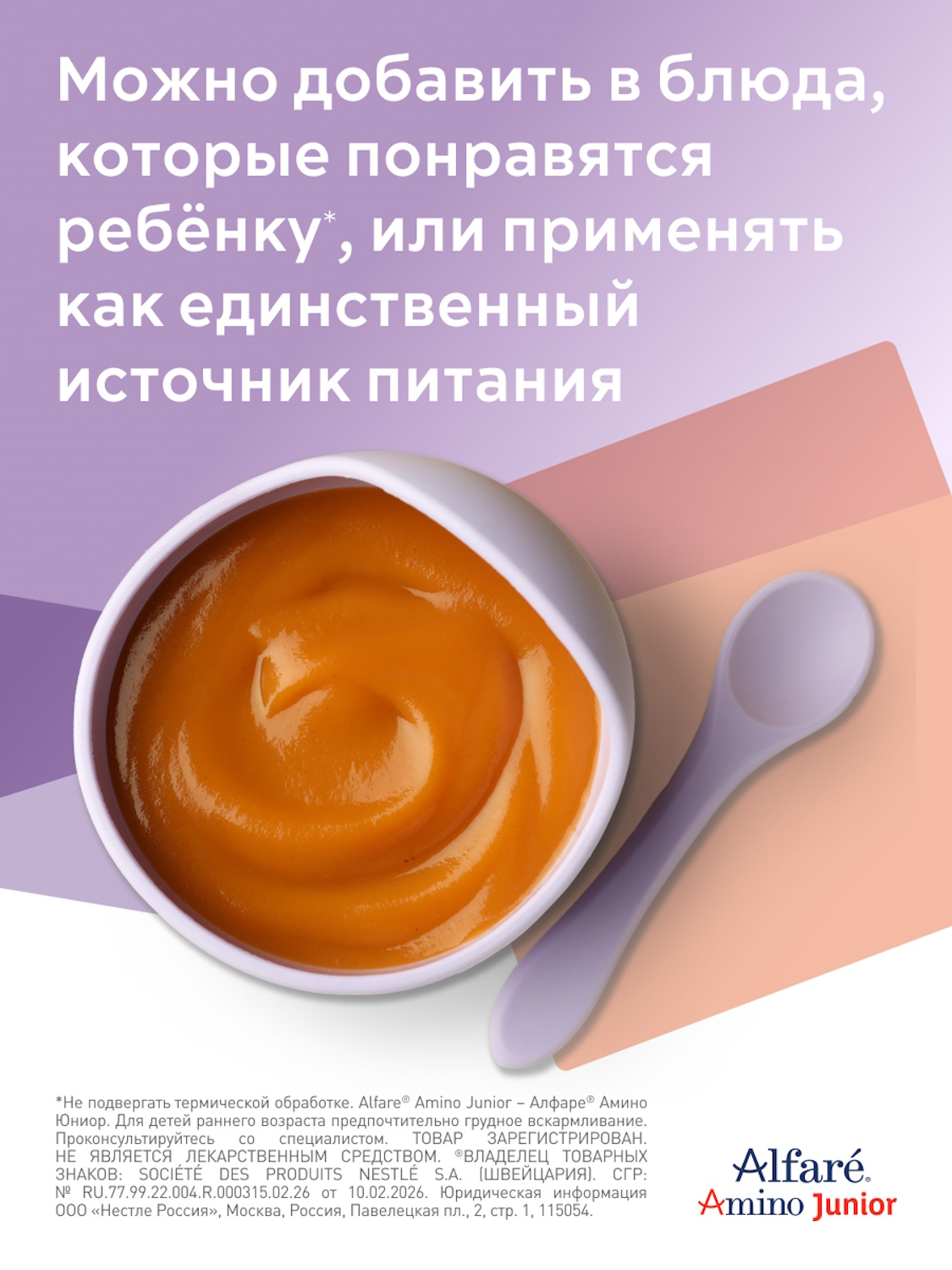 Смесь Nestle Health Science Alfare Amino Junior HMO 400г с 1 года - фото 3