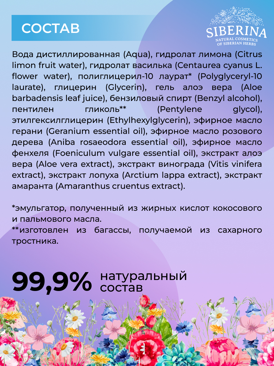 Тоник Siberina Увлажняющий 200 мл - фото 6