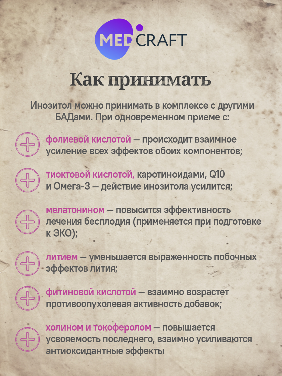 БАД MedCraft Мио инозитол капсулы , витамины миоинозитол myo inositol - фото 6