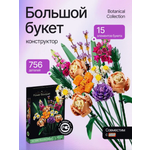 Конструктор TOY EMPIRE 756 дет.