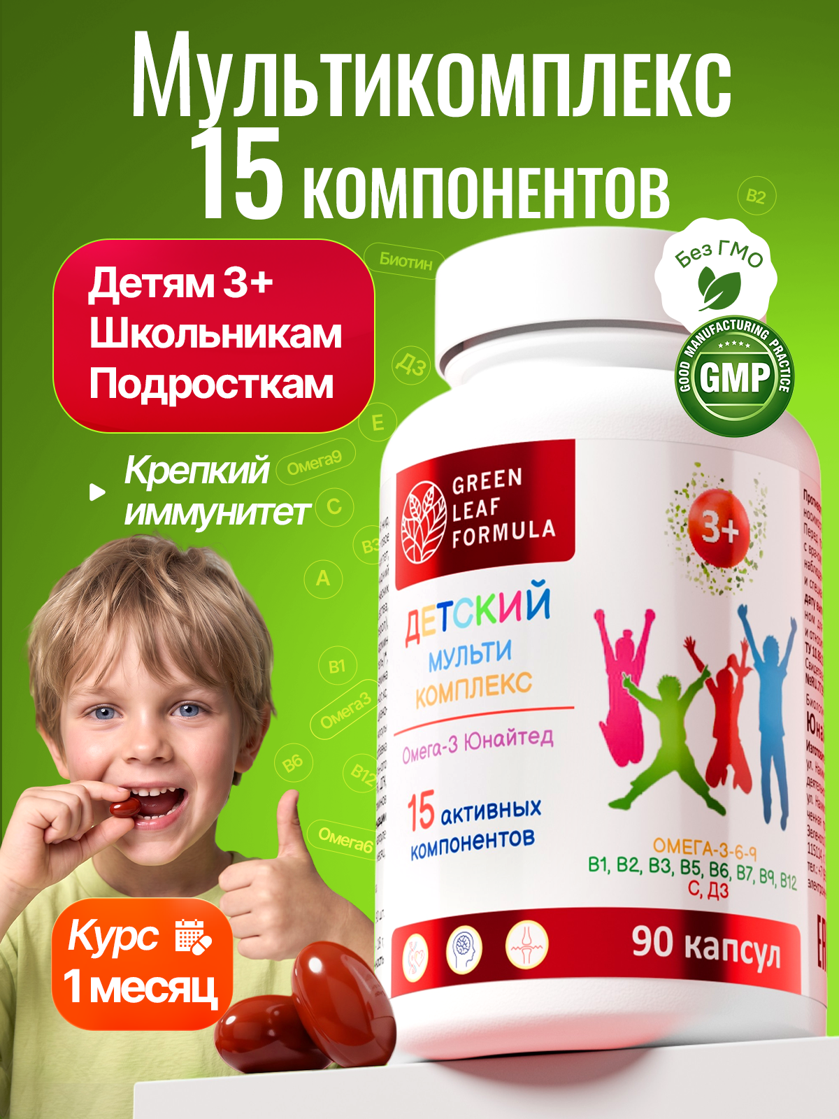 Детский мультикомплекс Green Leaf Formula омега 3-6-9 витамины B А Е D3 С 550 мг 90 капсул - фото 1