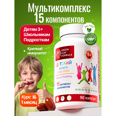 Детский мультикомплекс Green Leaf Formula омега 3-6-9 витамины B А Е D3 С 550 мг 90 капсул