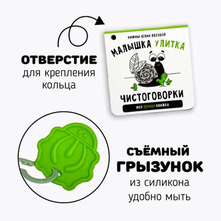 Первая книжка малыша Счастье внутри Улитка