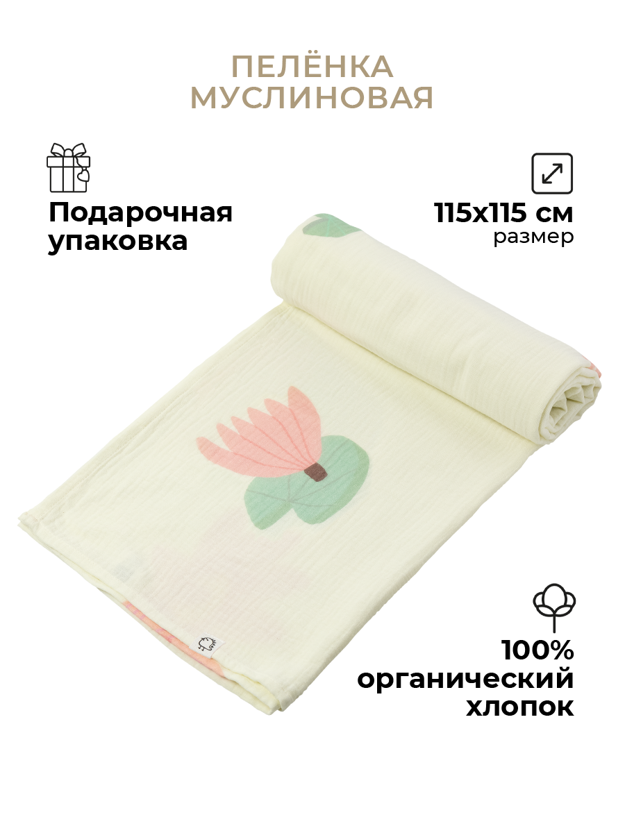 Пеленка муслиновая BUBA KIDS Кувшинка розовая 115х115 см 1 шт - фото 1