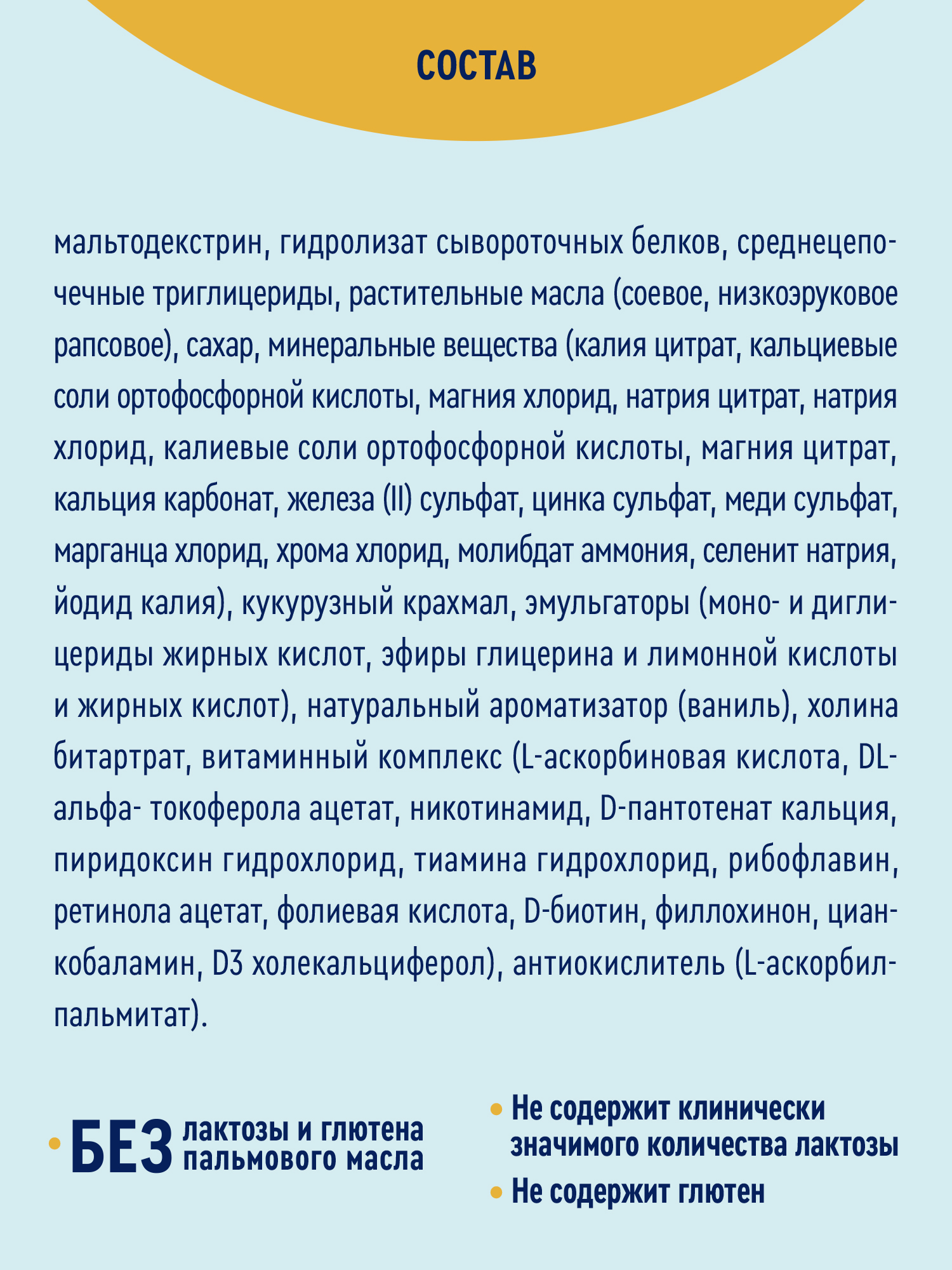 Смесь Nutrilak Elemental со вкусом ваниль 350г с 1 года - фото 5