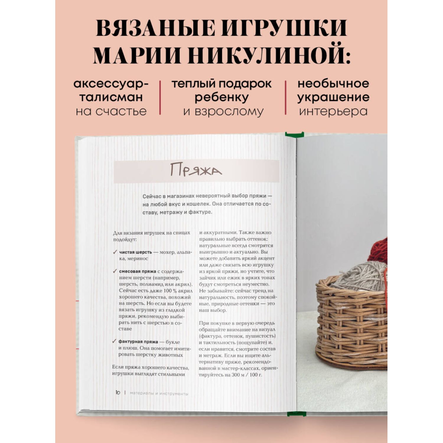 Книга Эксмо Доброе вязание на спицах. Игрушки в ладошке - фото 3