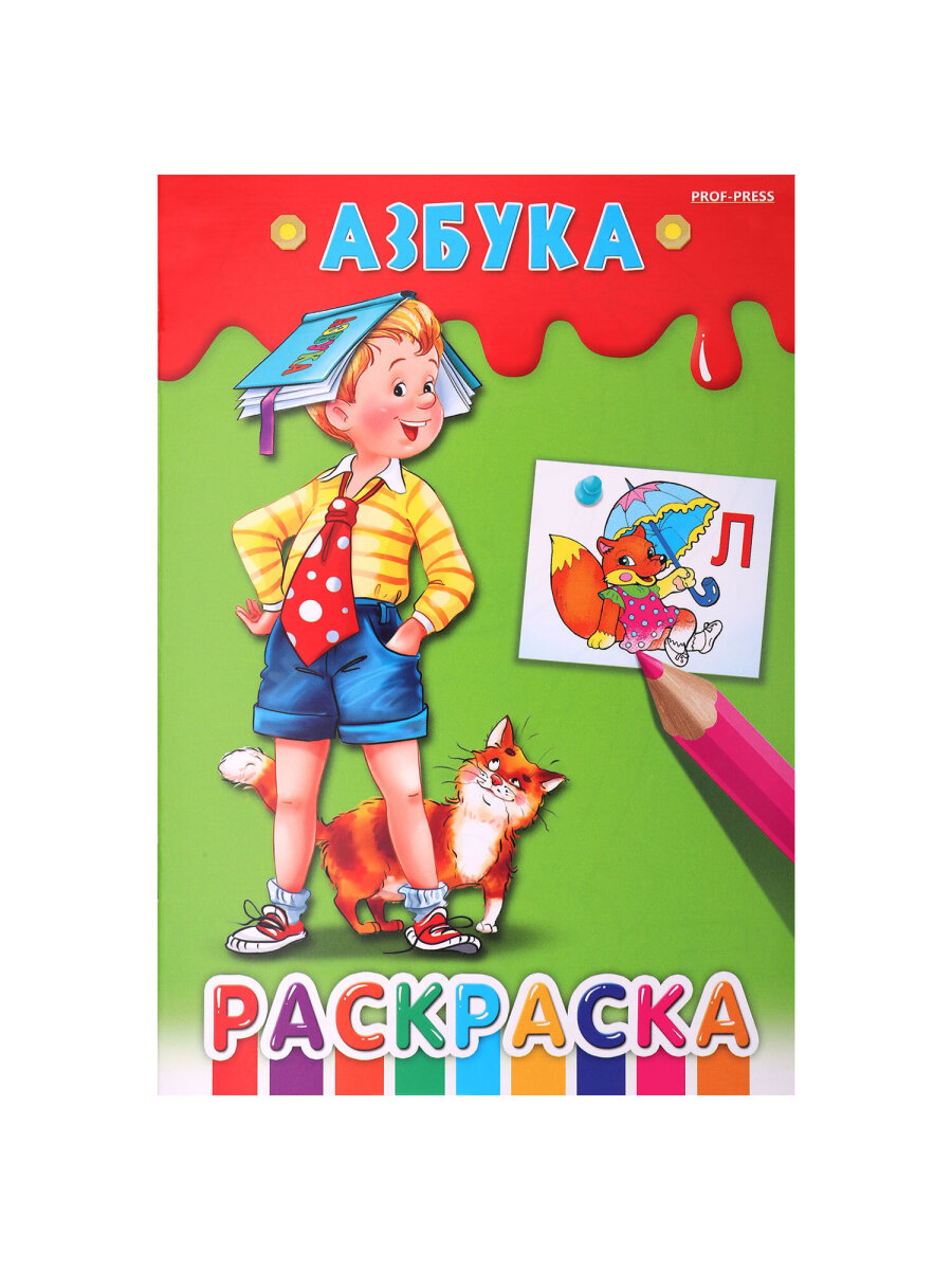 Раскраски детские Prof-Press набор Для девочек и мальчиков А5 30 штук - фото 40