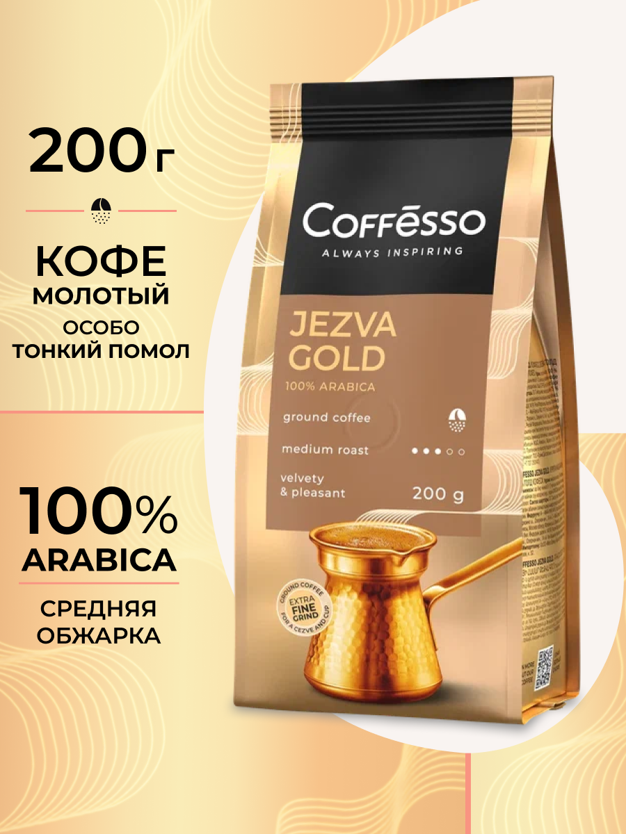 Кофе молотый Coffesso Jezva Gold - фото 1