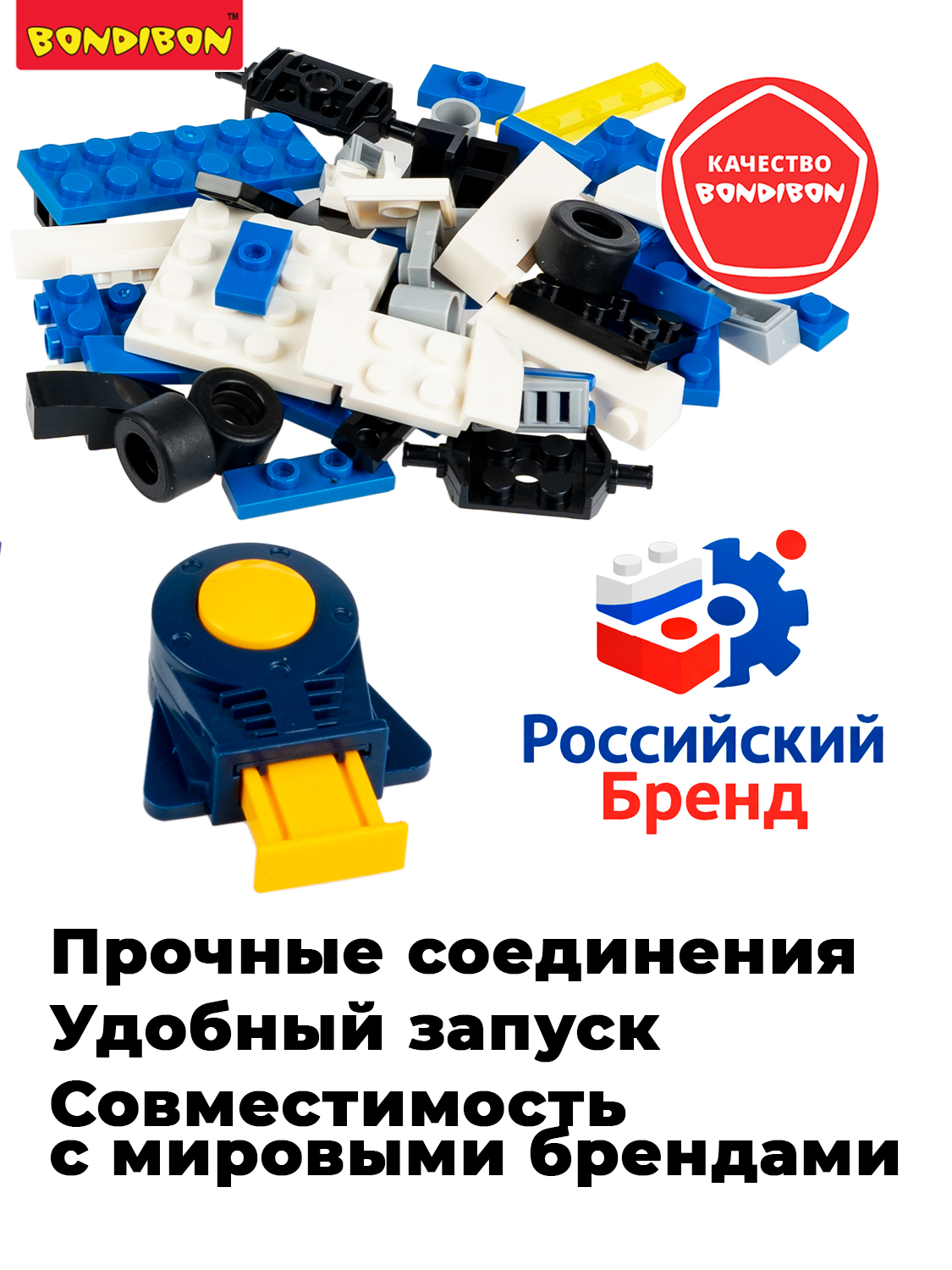 Конструктор Bondibon Машина Гоночная с запуском 57 дет. - фото 7