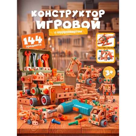 Конструктор MiniMinds с шуруповертом 144 дет.