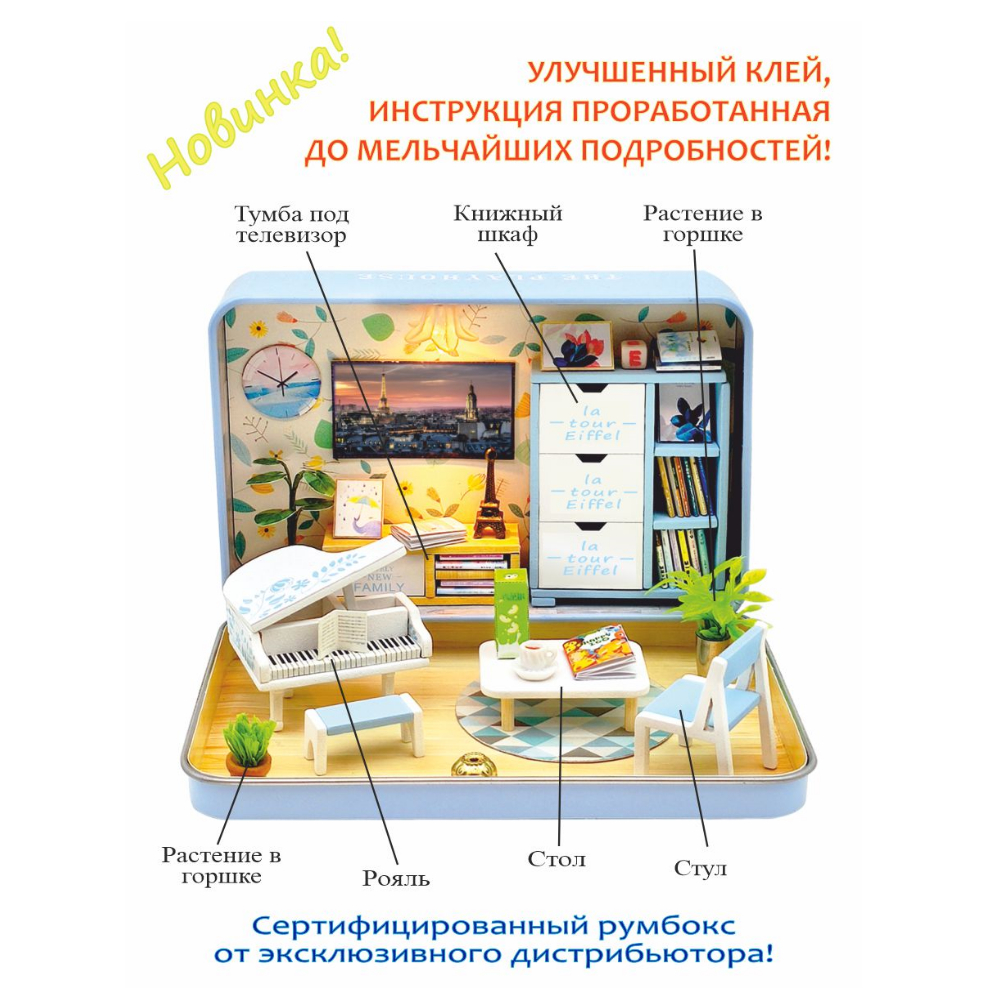 Конструктор Hobby Day Румбокс Парижские каникулы сборная игровая модель - фото 3