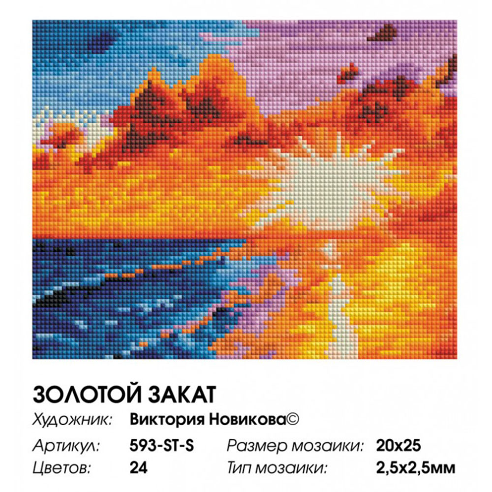 Мозаика Белоснежка Золотой закат - фото 6