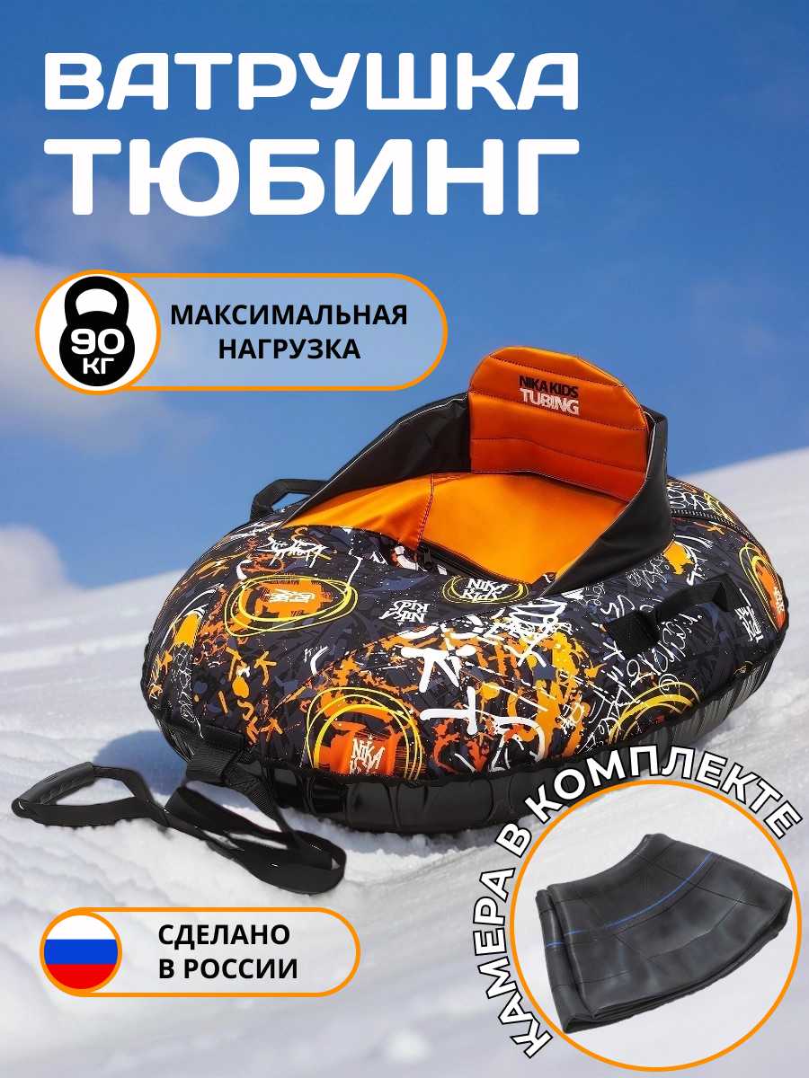 Тюбинг NiKA kids 92 см - фото 1