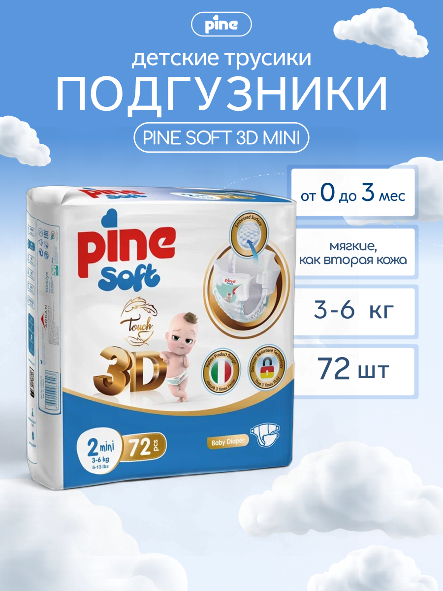 Подгузники Pine 72 шт. - фото 1