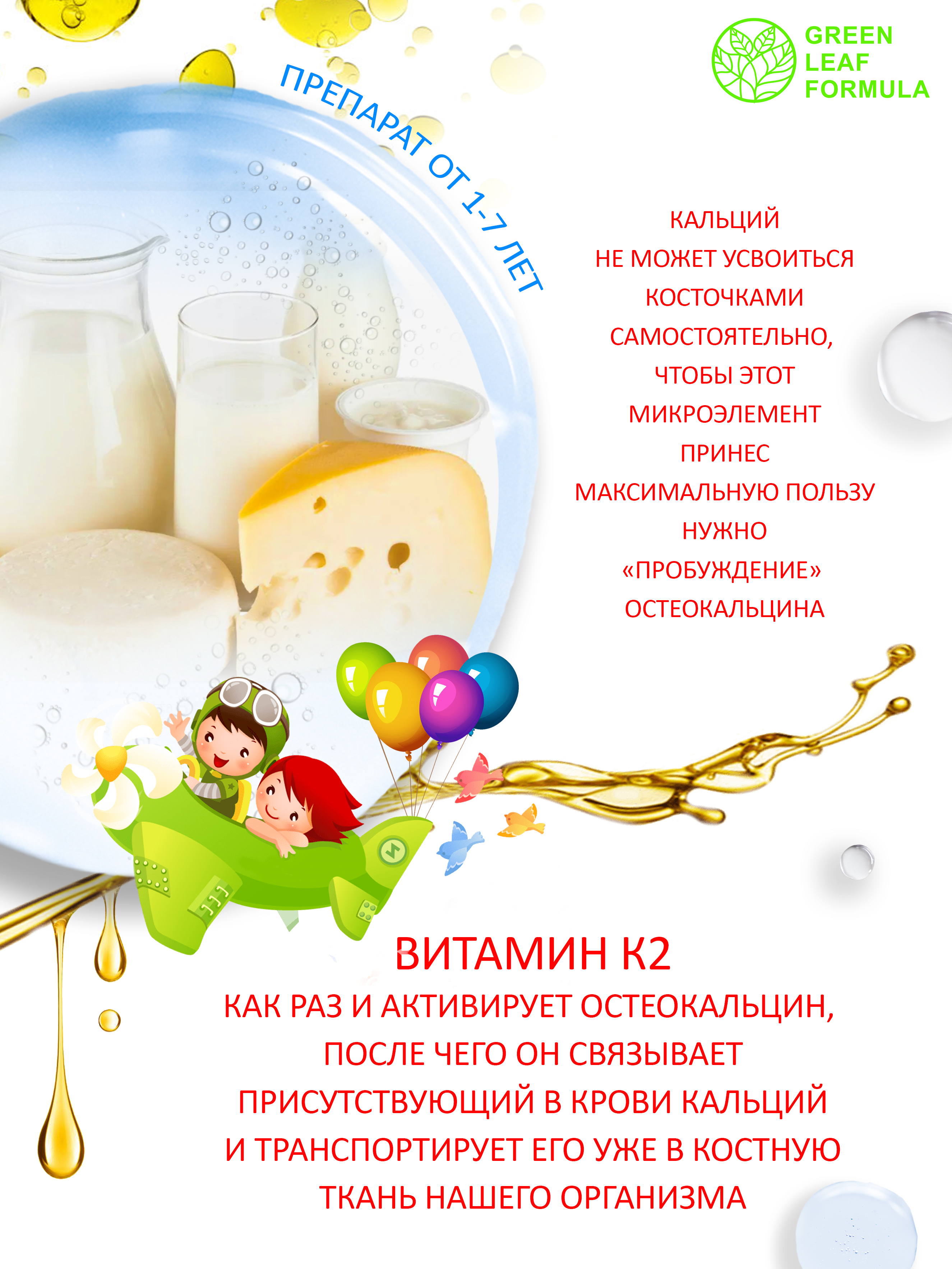 Витамин К 2 для детей от 1 года Green Leaf Formula менахинон для костей и зубов для сердца и сосудов - фото 4