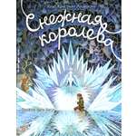 Книга Лабиринт Снежная королева