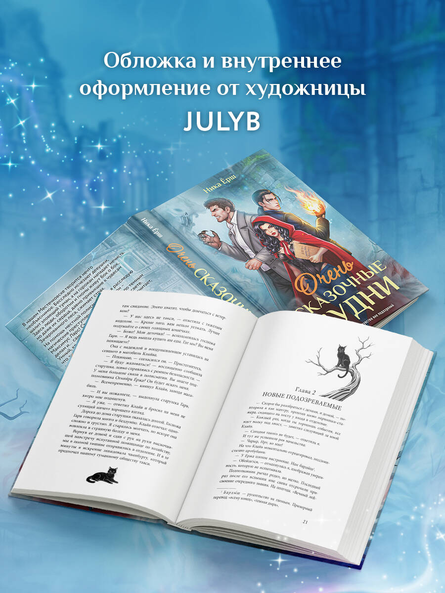 Книга Эксмо Очень сказочные будни - фото 4