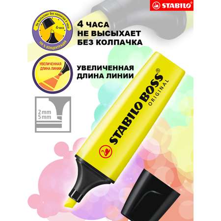 Текстовыделители STABILO 4 цв.