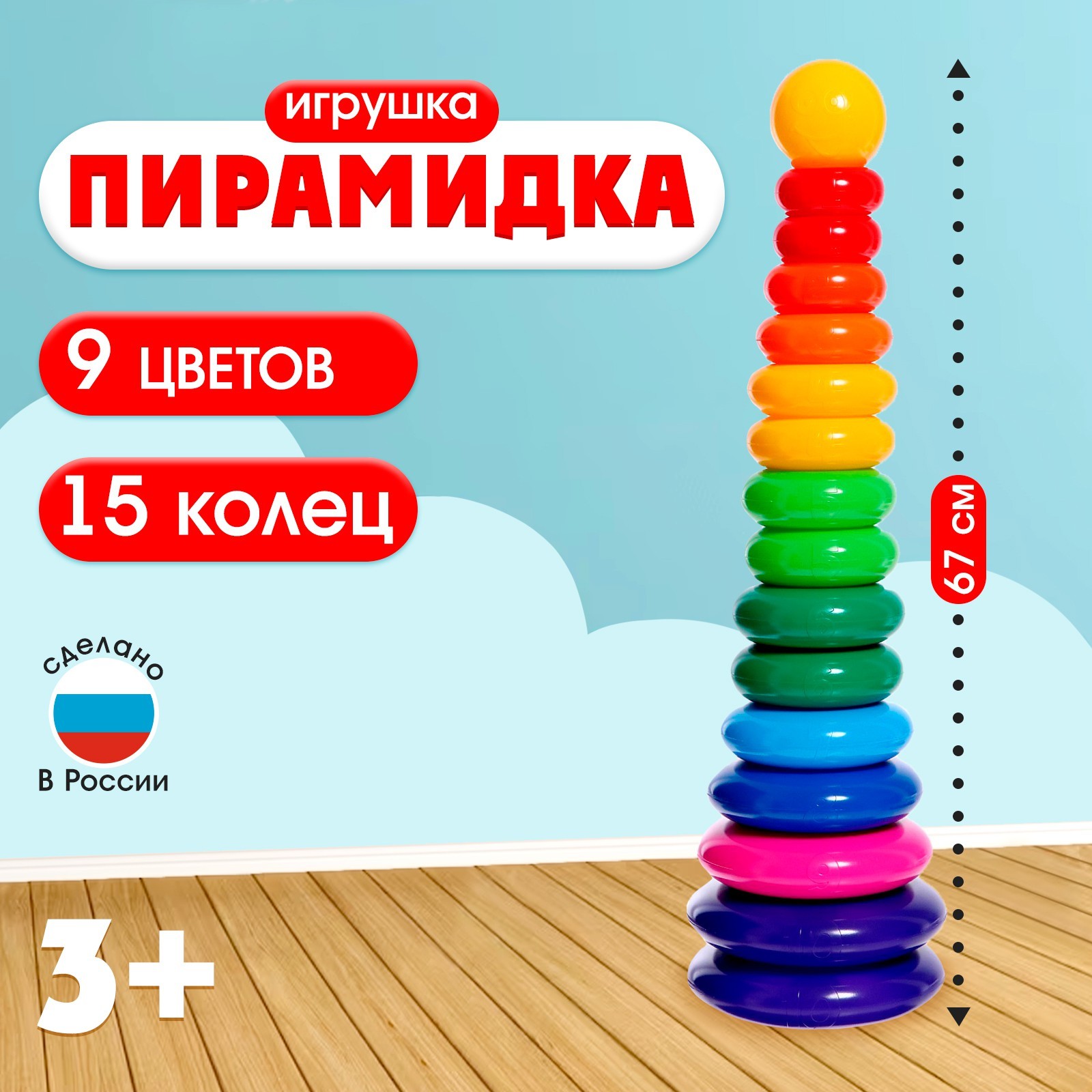 Игрушка Соломон пирамидка - фото 1