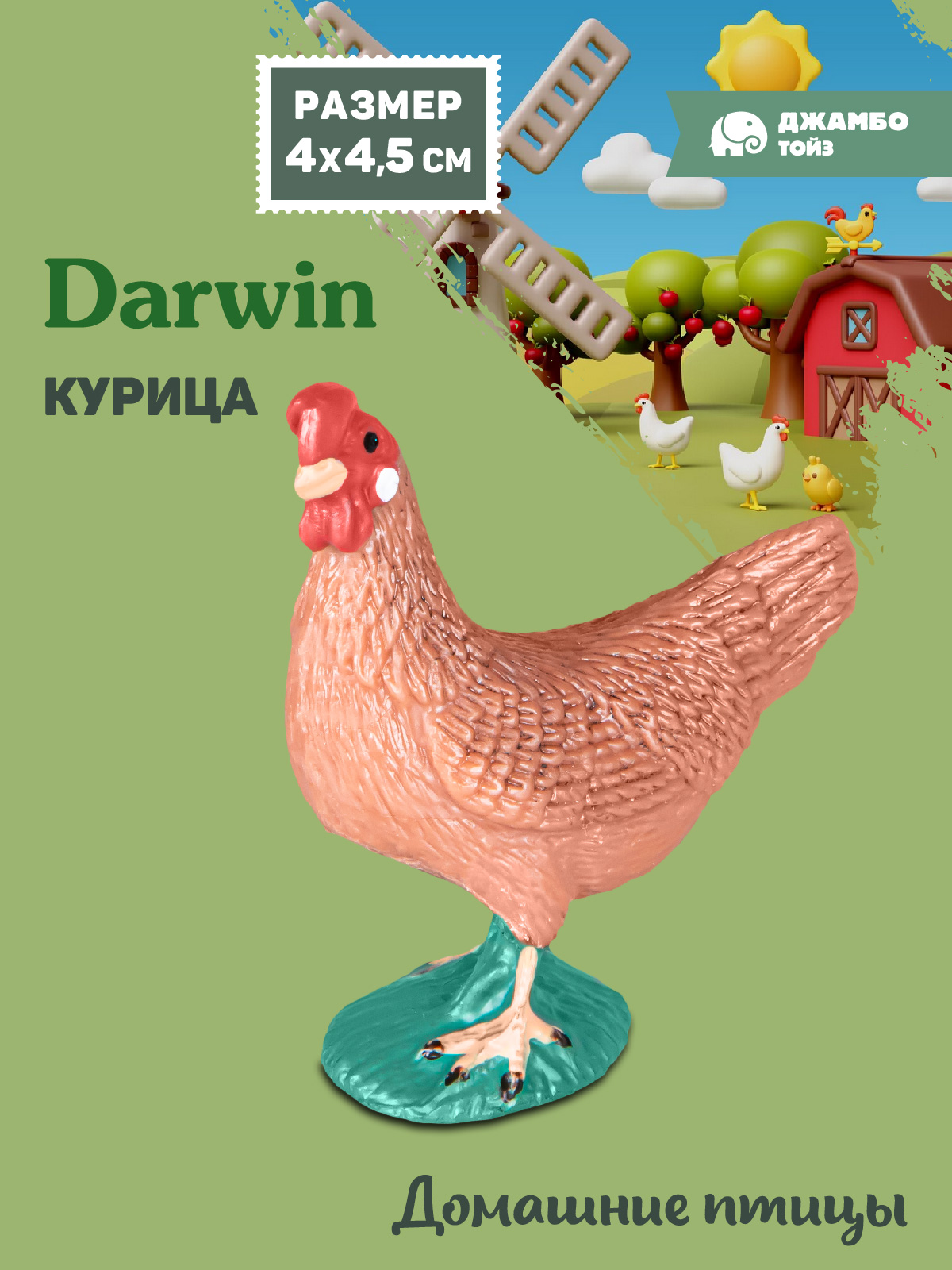 Фигурка DARWIN Животные Курица - фото 1