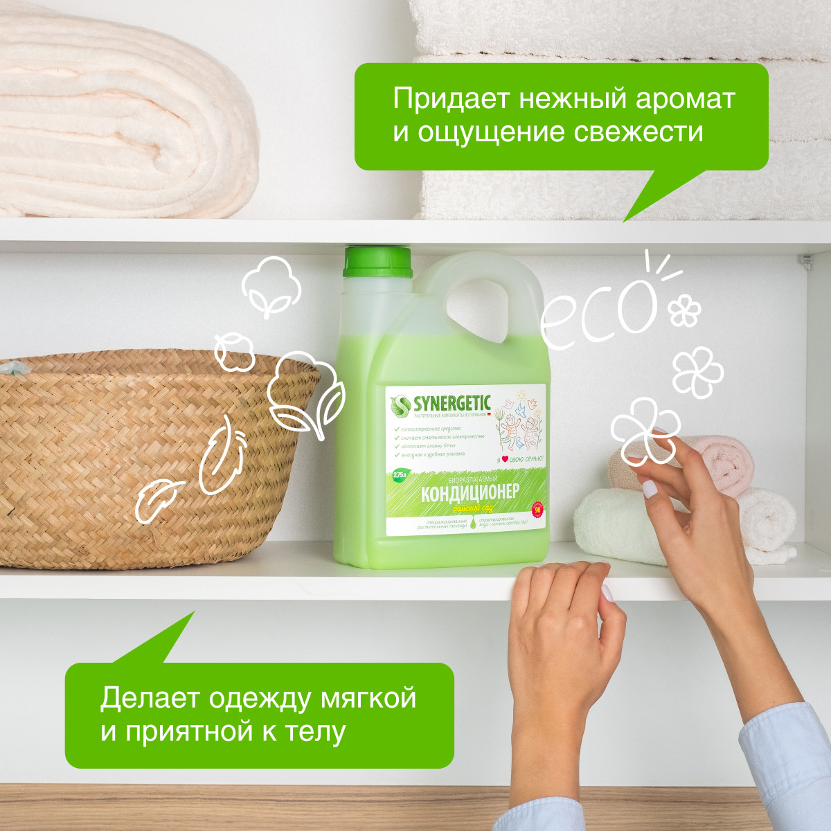 Кондиционер для белья SYNERGETIC Райский сад Гипоаллергенный 2750 мл - фото 3