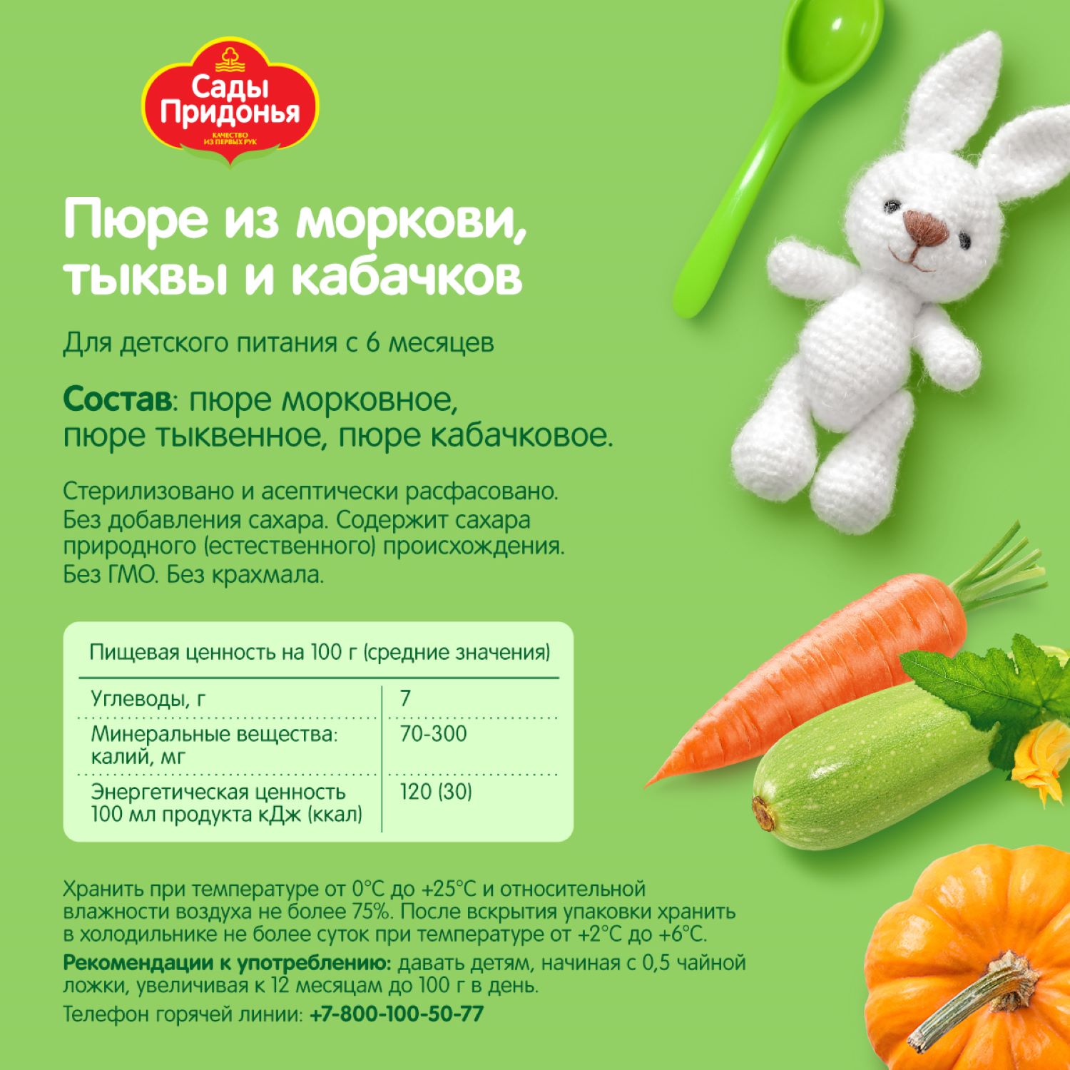Пюре Сады Придонья из моркови тыквы и кабачков Овощой микс 120г с 6 месяцев - фото 3