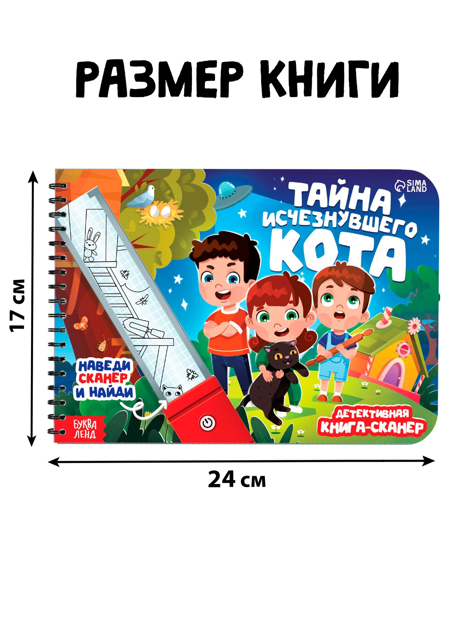 Книга-сканер "Тайна исчезнувшего кота" 10808128 - фото 6