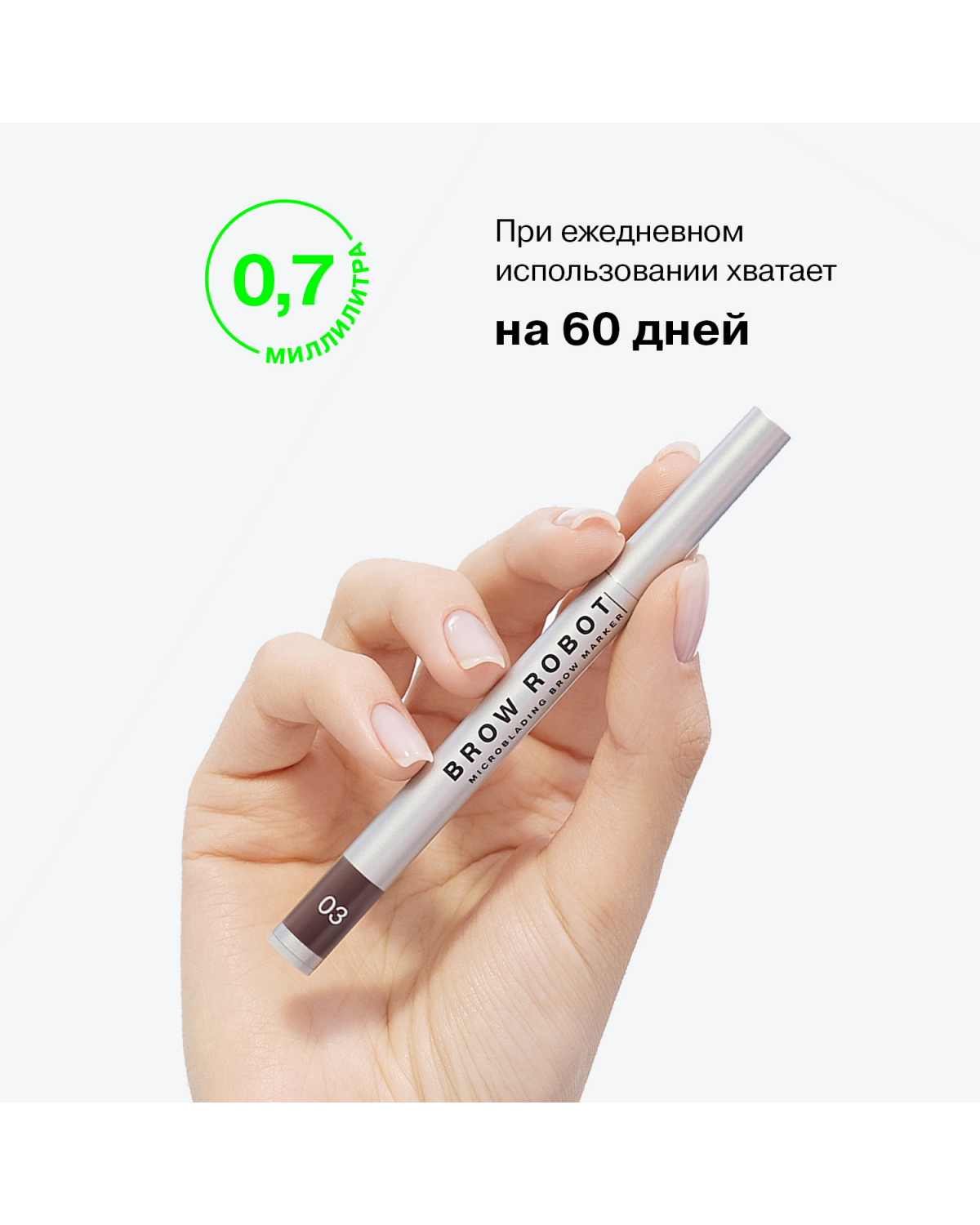 Маркер для бровей Influence Beauty Brow robot тон 03 темно-русый 0.7 мл - фото 4