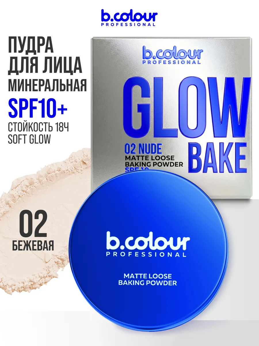 Пудра B.COLOUR PROFESSIONAL 02 Nude - фото 2