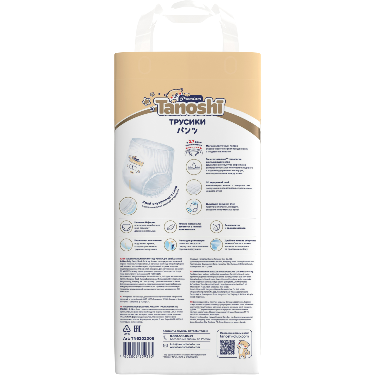 Трусики Tanoshi Premium L (9-14 кг) 44 шт. - фото 11