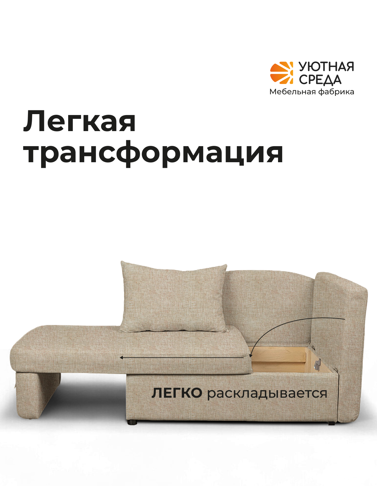 Диван Уютная среда Д100 бежевый - фото 5