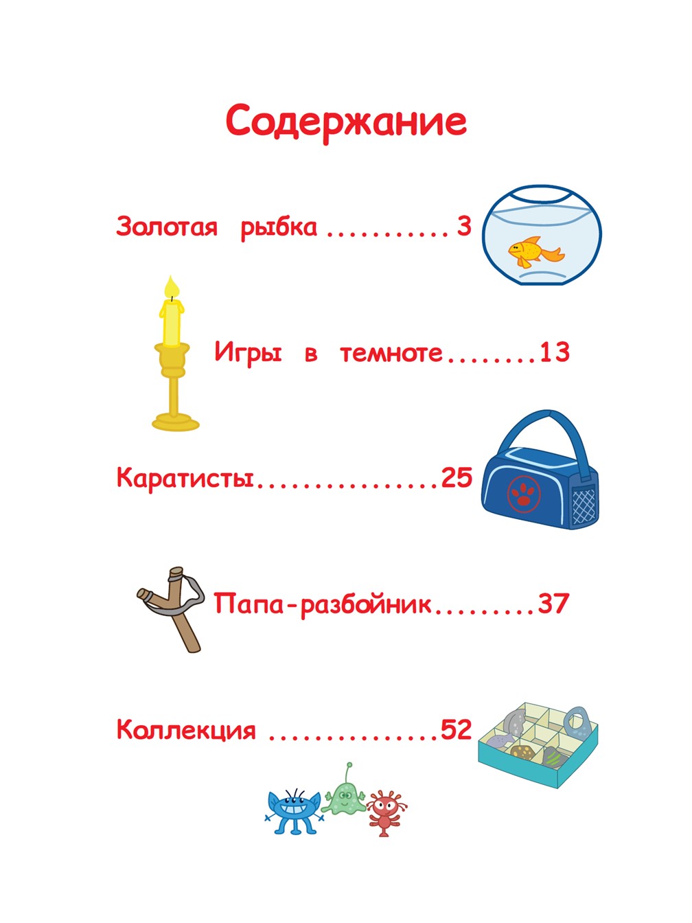 Книга Три кота Чудесные истории. Веселые занятия - фото 2