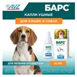 Капли ушные для кошек и собак АВЗ Барс 20мл