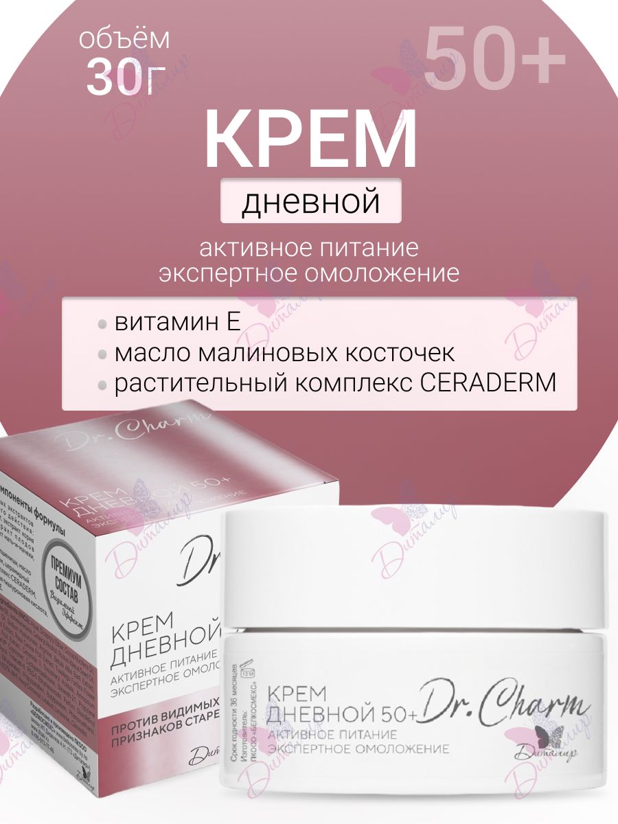 Крем Диталир Дневной 50+ для лица 48 мл - фото 1