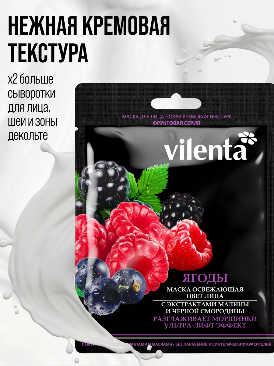 Маска тканевая Vilenta для лица 7 шт. - фото 7