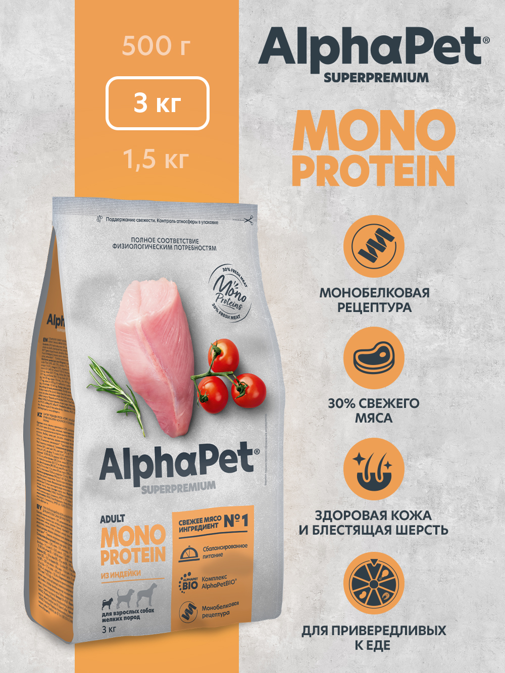 Сухой полнорационный корм холистик AlphaPet MONOPROTEIN из индейки для взрослых собак мелких пород 3 кг - фото 1
