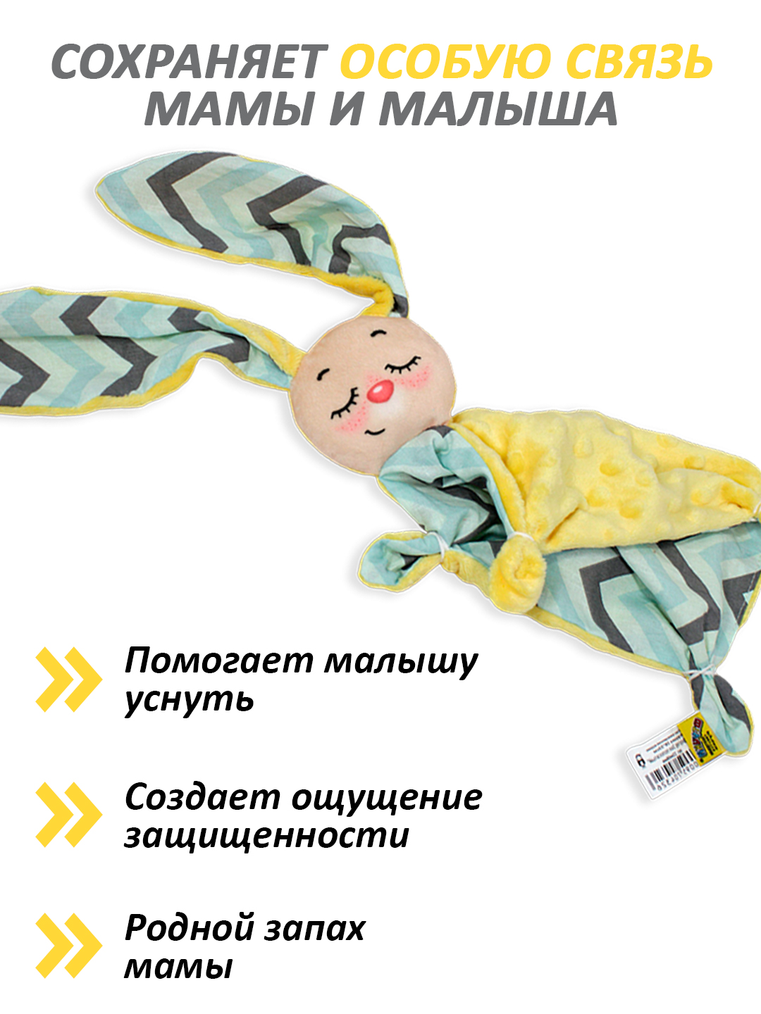 Игрушка Штучки к которым тянутся ручки комфортер Зайчик - фото 9