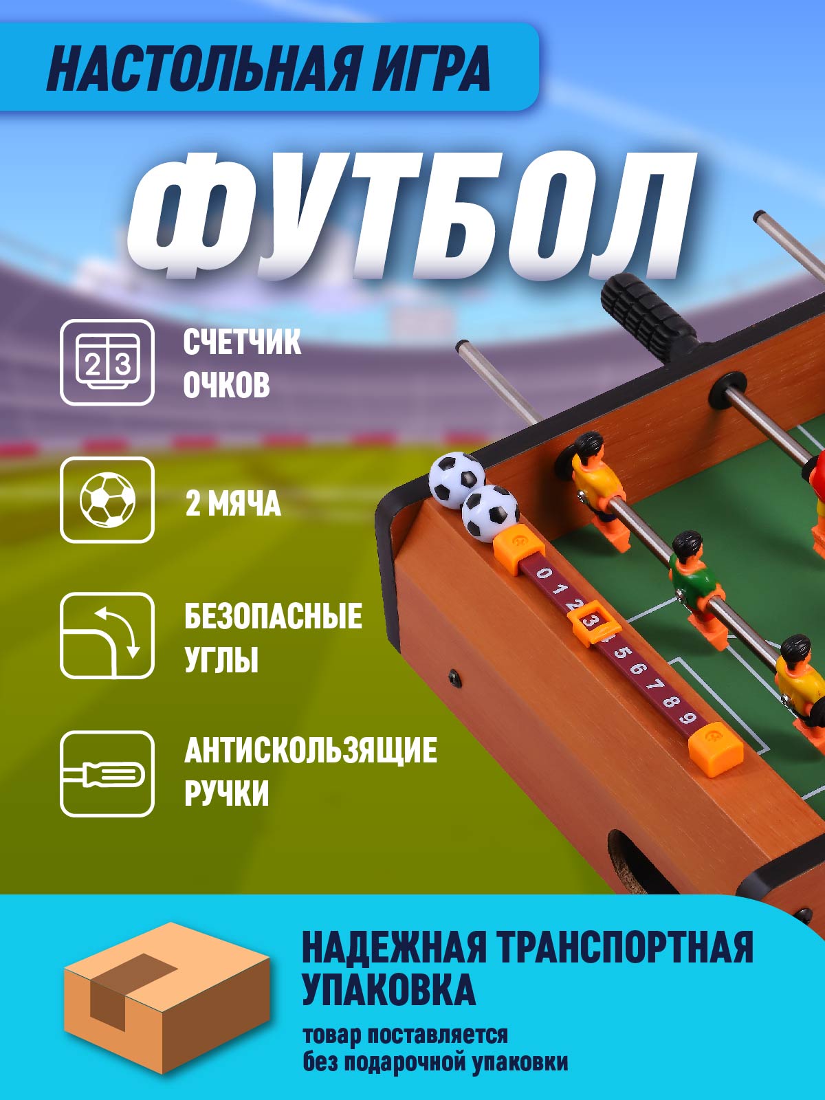 Настольная игра Компания Друзей футбол - фото 3