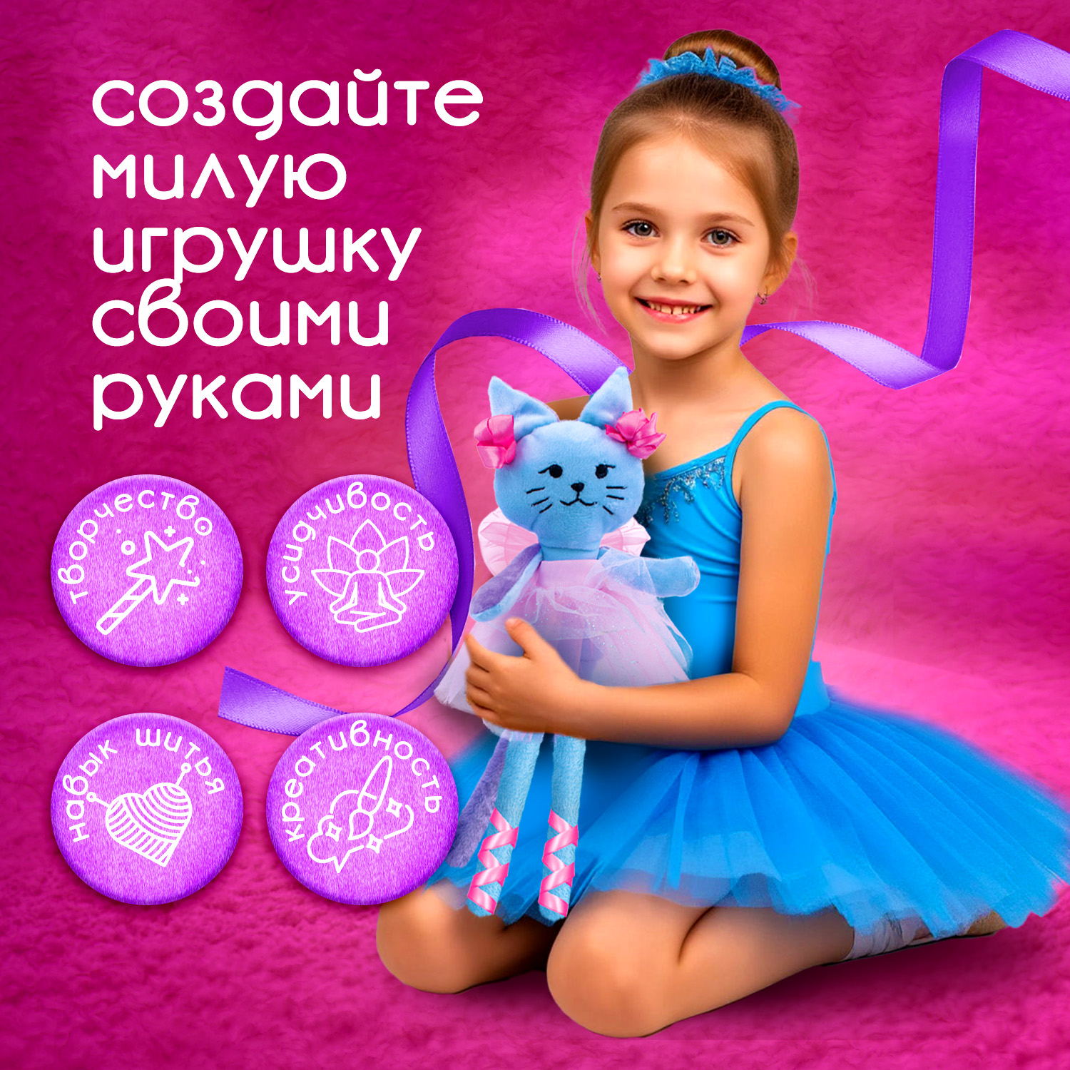 Набор для творчества Attivio шитье Кошечка - фото 4