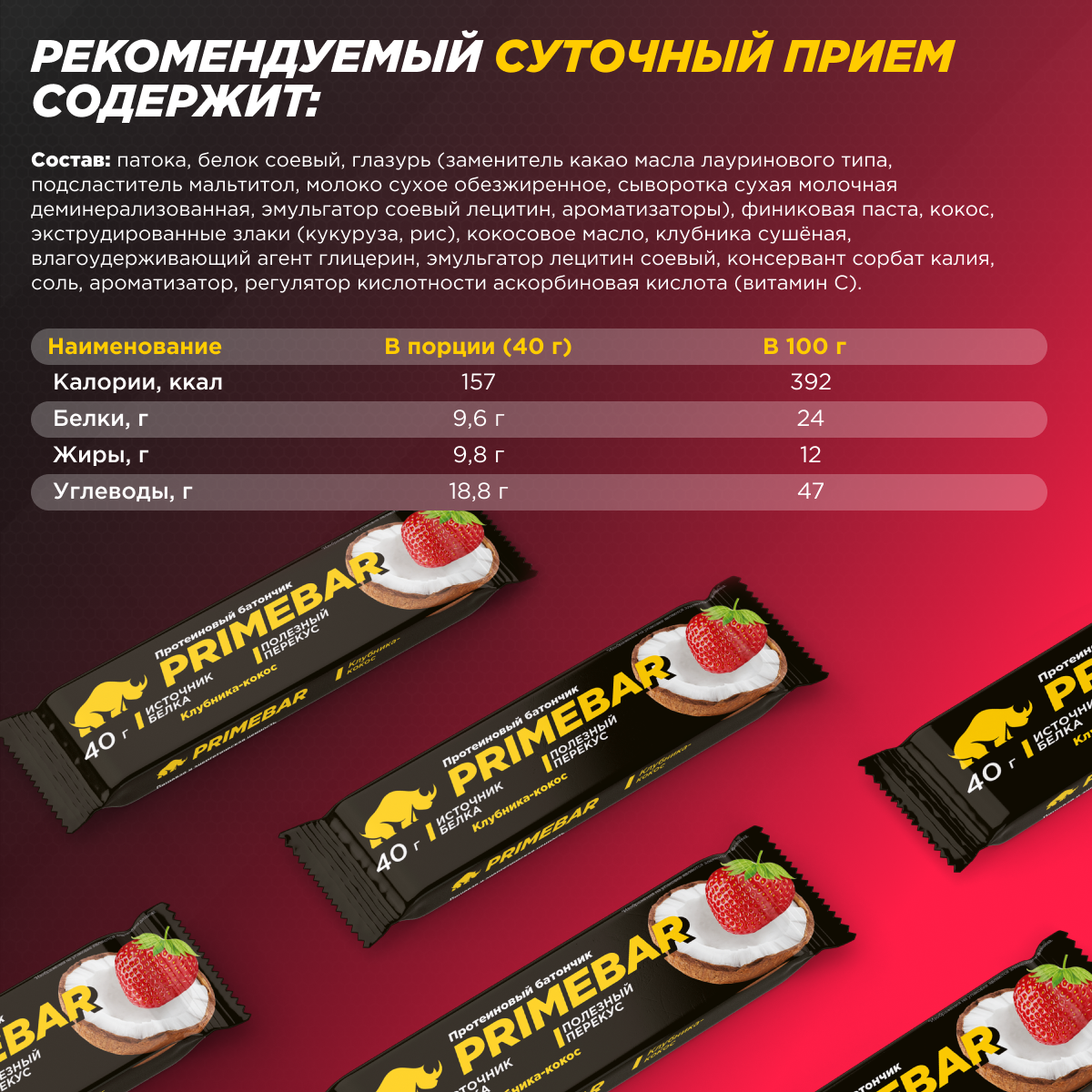 Батончики Prime Kraft клубника и кокос в йогуртовой глазури - фото 3
