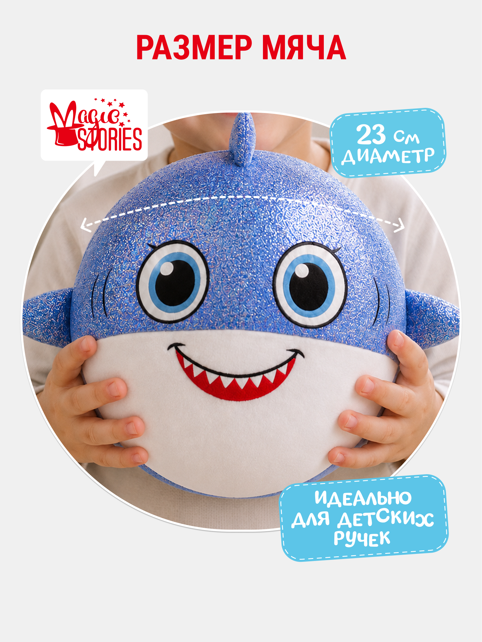 Мягкая игрушка Magic Stories Акула плюшевая надувная - фото 2