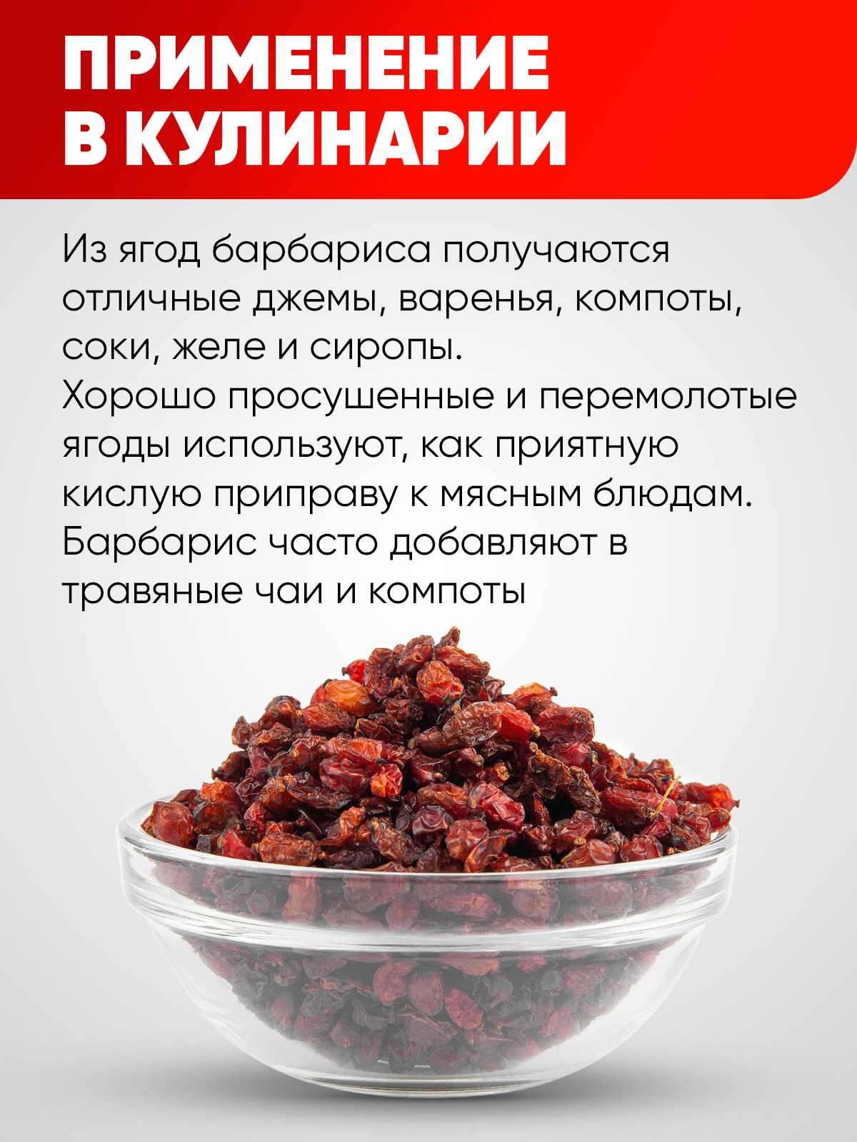 Барбарис иранский сушенный Narmak Барбарис150 - фото 3
