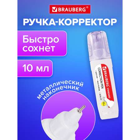Корректор ручка Brauberg