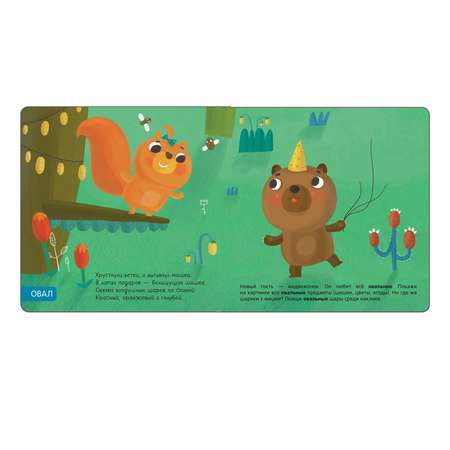 Книжка с наклейками МОЗАИКА kids Милашки-очаровашки. Форма