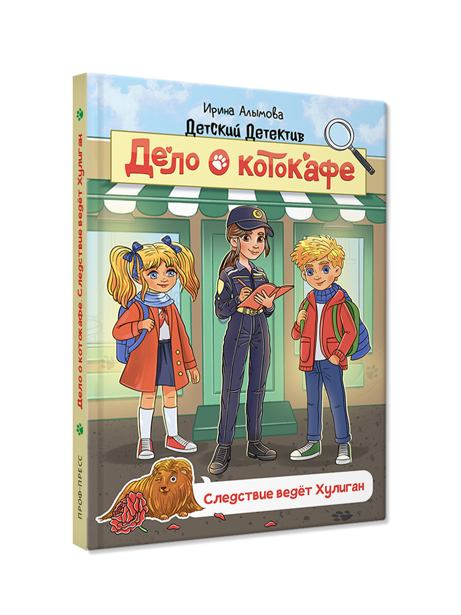 Книга Проф-Пресс детский детектив Дело о котокафе. Следствие ведёт хулиган. И. Алымова. 144 стр. - фото 10