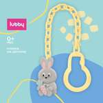 Клипса для пустышки Lubby