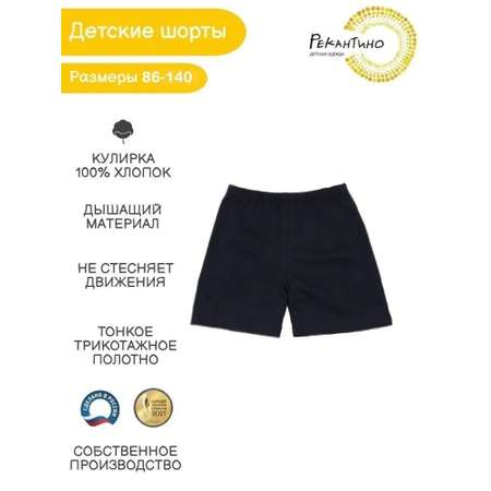 Шорты Черные Рекантино
